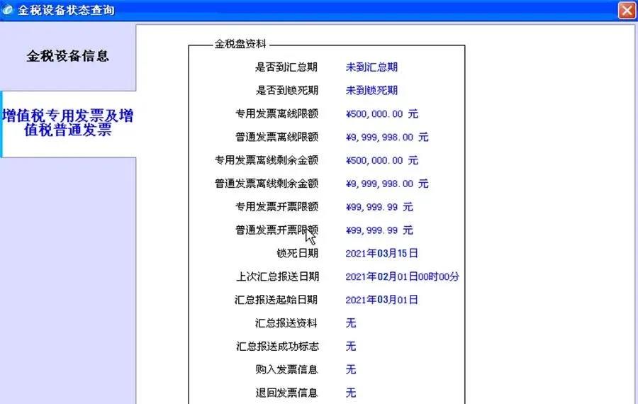 2月征期抄報(bào)提醒，金稅盤操作方法看過來~