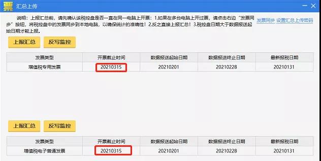 稅控盤、稅務(wù)ukey征期操作方法來啦