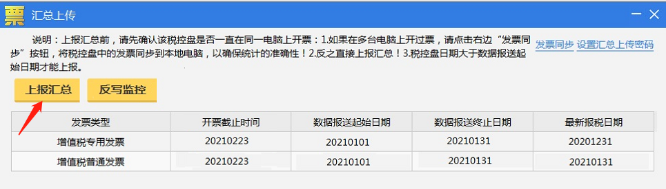 稅控盤、稅務(wù)ukey征期操作方法來啦