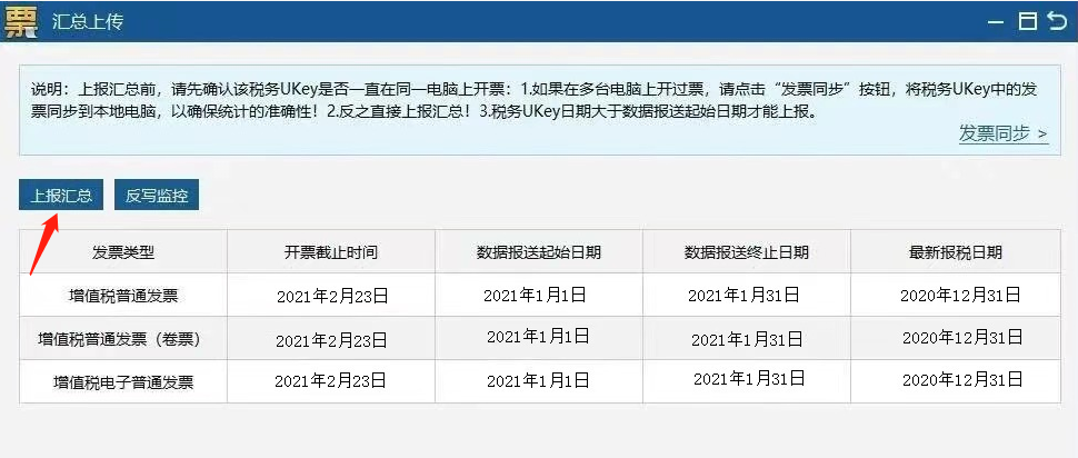 稅控盤、稅務(wù)ukey征期操作方法來啦