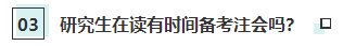 靈魂一問：讀研階段可以考CPA嗎？