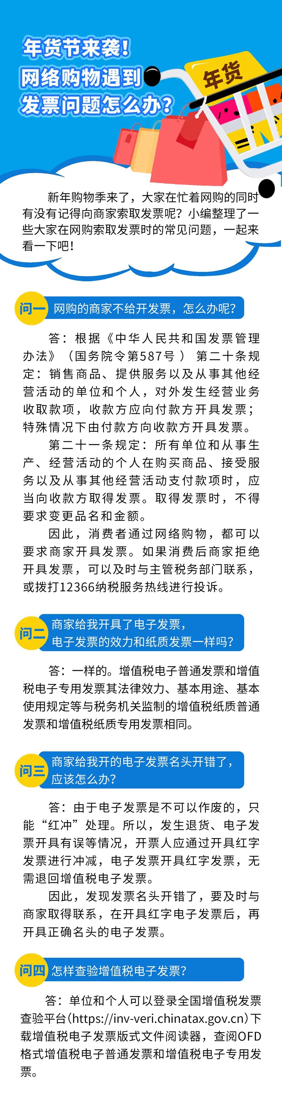 年貨節(jié)來襲！網(wǎng)絡購物遇到發(fā)票問題怎么辦？