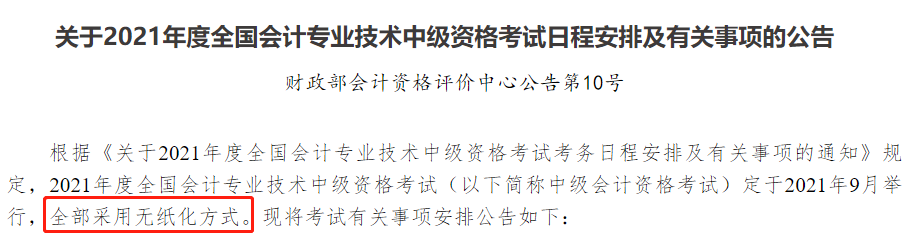 2021中級(jí)會(huì)計(jì)職稱無(wú)紙化模擬系統(tǒng)開(kāi)通 考場(chǎng)長(zhǎng)這樣！