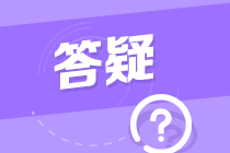 2020中級(jí)考試因疫情延考 2021還可以增加或修改考試科目嗎？