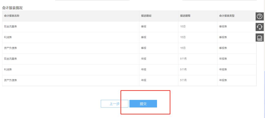 小微企業(yè)財務(wù)報表報送期間“按月”改為“按季”如何操作？