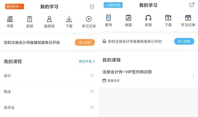 【上新啦】網(wǎng)校APP學習中心：我要悄悄上線 驚艷CPAer們！