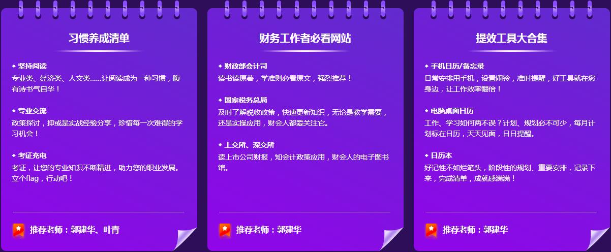 【匯總】《對話財(cái)會(huì)引路人》老師來做客 了解注會(huì)講臺(tái)下的他們