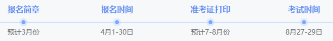 掌握4個(gè)重要時(shí)間點(diǎn) 2021注會(huì)考試過過過！