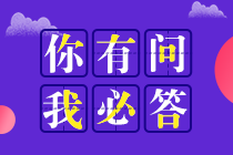 稅務(wù)師協(xié)會(huì)會(huì)員、入會(huì)申請相關(guān)問題解答