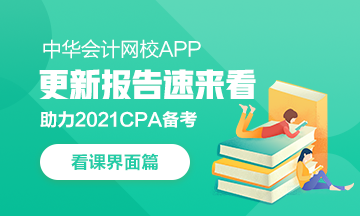 【上新啦】CPAer們期待的學(xué)習(xí)計劃定時功能來啦~