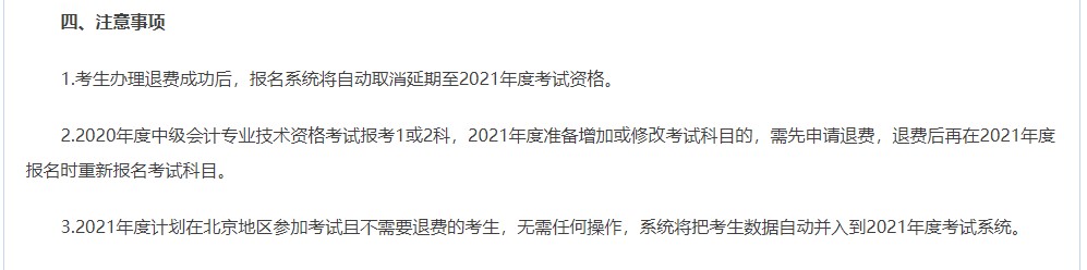 注意！這些地區(qū)的中級考生無需報名 可直接參加考試！