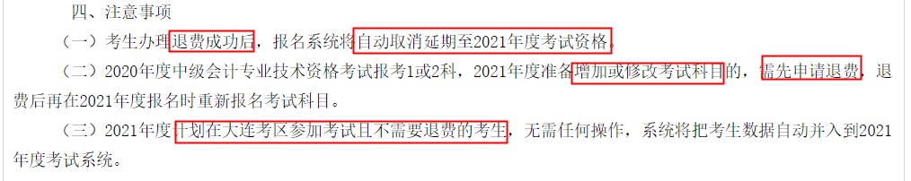 注意！這些地區(qū)的中級考生無需報名 可直接參加考試！