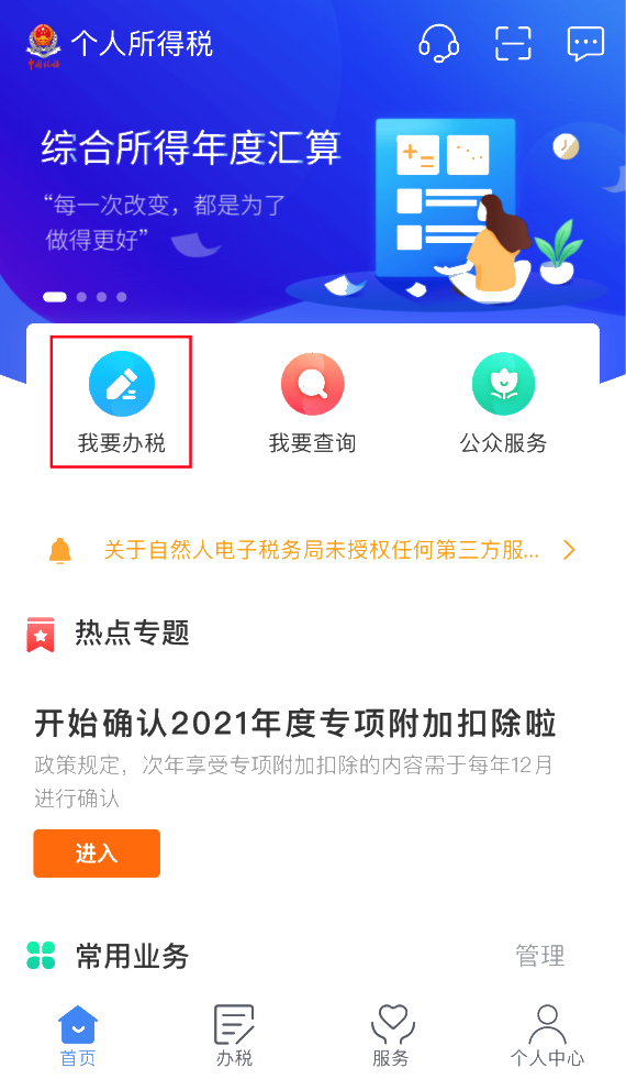 2020年度個(gè)稅匯算即將來臨，您準(zhǔn)備好了嗎？（納稅人篇）