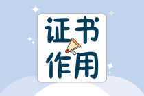 為什么考中級會(huì)計(jì)師？有什么好處？