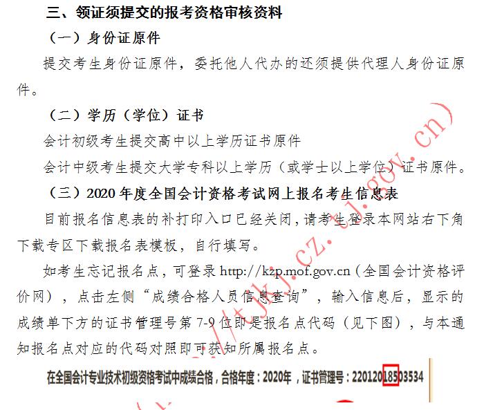 2020年天津中級會計證書領(lǐng)取需要什么資料？