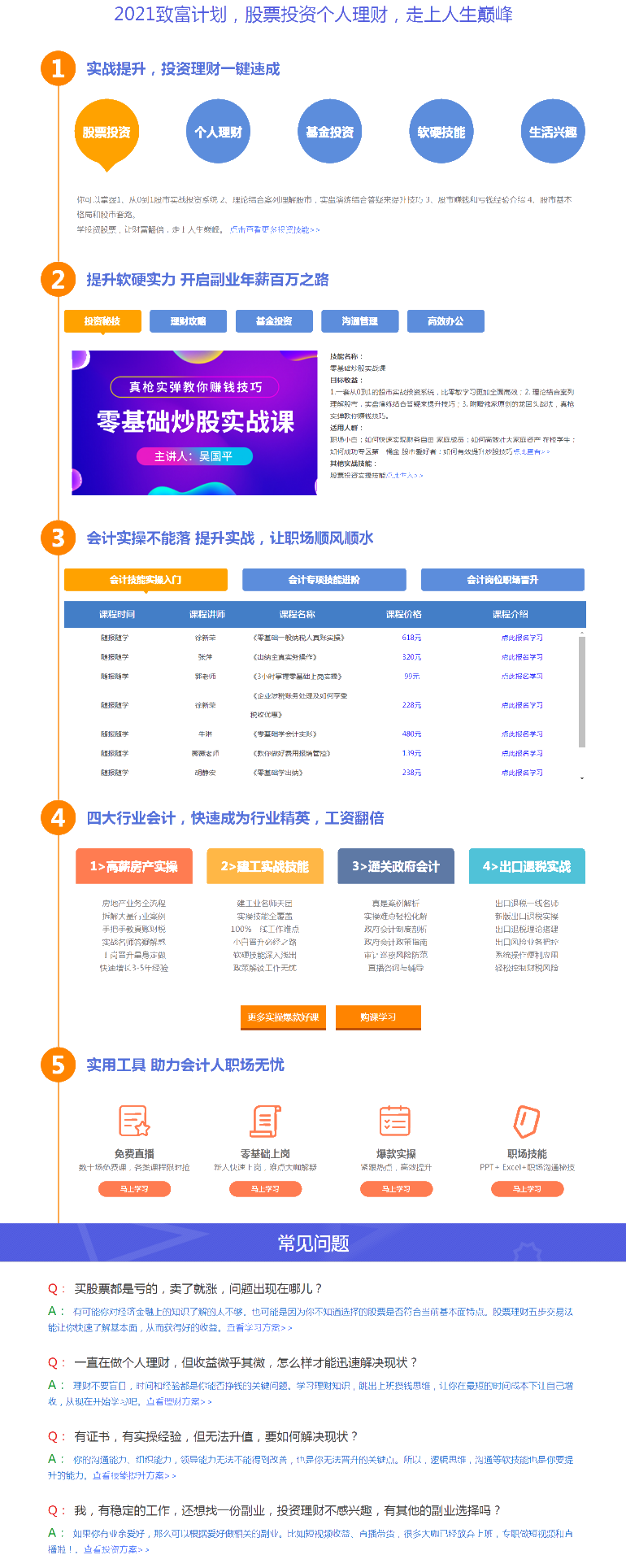 2021想致富？學(xué)好投資理財(cái) 讓你的財(cái)富翻倍！