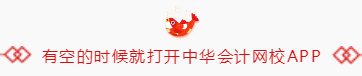 春節(jié)不想學習 高會考生也要拿好這兩個東西！