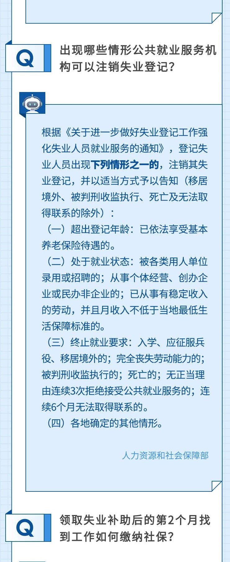 關(guān)于失業(yè)登記、失業(yè)補助金，希望這些回答可以幫到你！