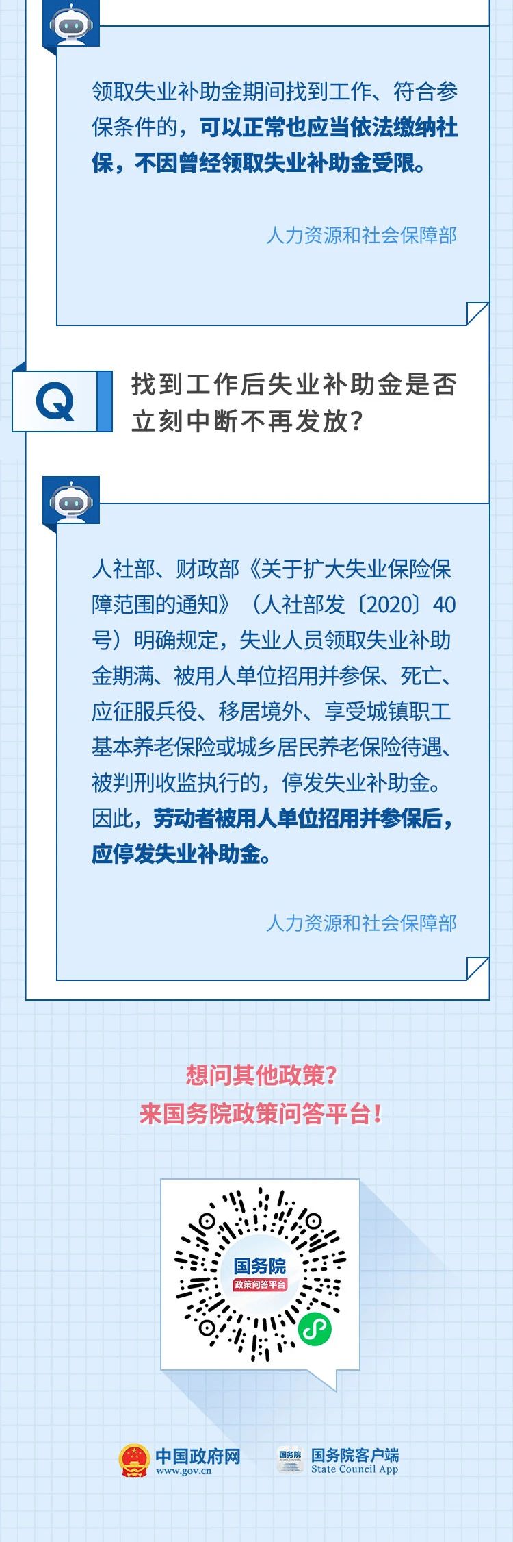 關(guān)于失業(yè)登記、失業(yè)補助金，希望這些回答可以幫到你！