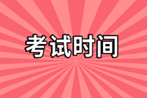 2021年CMA考試在哪一天？教材變化情況？