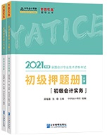 吳福喜老師力推—初級(jí)考前沖刺模擬題冊(cè)來(lái)了！