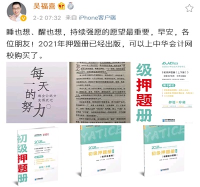 吳福喜老師力推—初級(jí)考前沖刺模擬題冊(cè)來(lái)了！