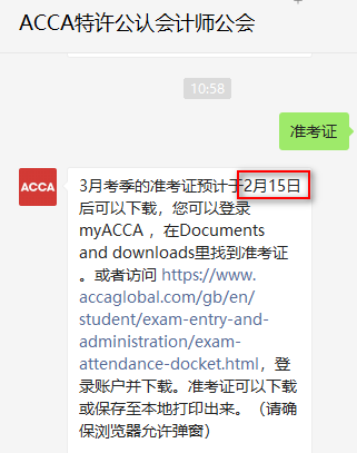 官宣！2021年3月ACCA準考證打印時間已確定！