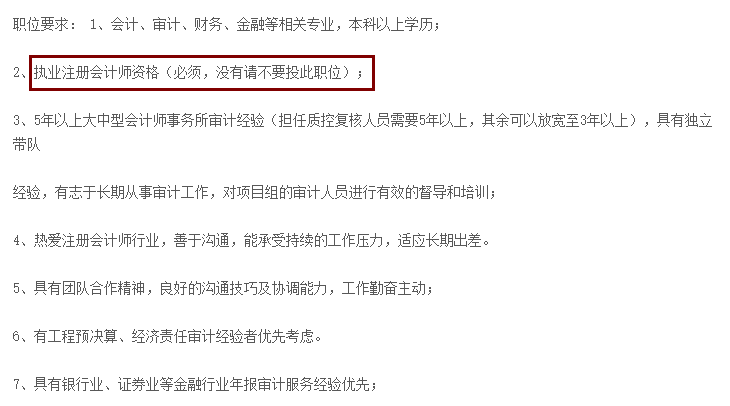 不想考CPA？先看看這些公司的招聘要求吧！