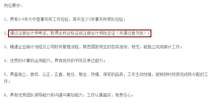 不想考CPA？先看看這些公司的招聘要求吧！