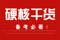 稅務師備考小訣竅 ? 成為學霸的三個方程式