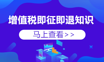 公司有聘用殘疾人的 增值稅即征即退要注意6個(gè)要點(diǎn)！