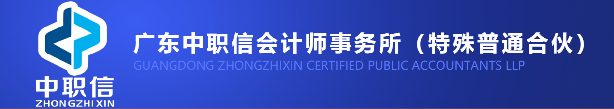 中職信會計師事務所招聘審計實習生啦！