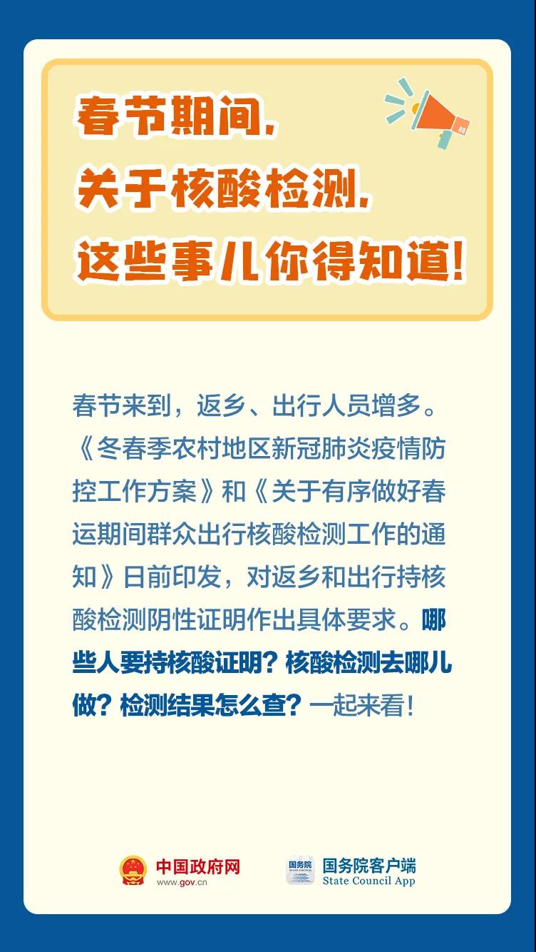 春節(jié)期間，關(guān)于核酸檢測(cè)，這些事情要知道！