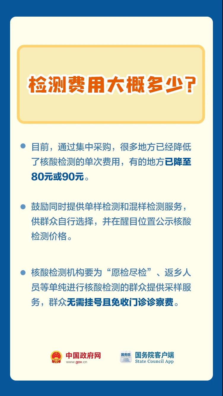 春節(jié)期間，關(guān)于核酸檢測(cè)，這些事情要知道！