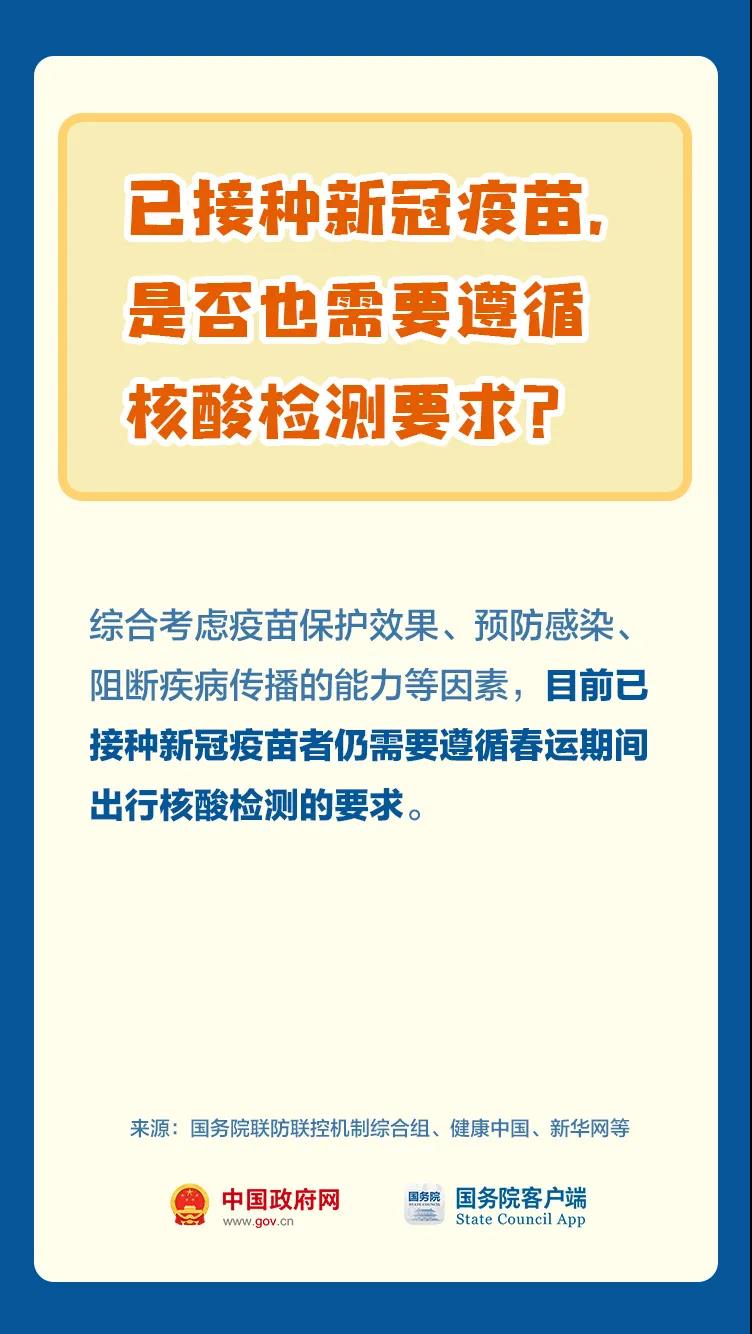 春節(jié)期間，關(guān)于核酸檢測(cè)，這些事情要知道！