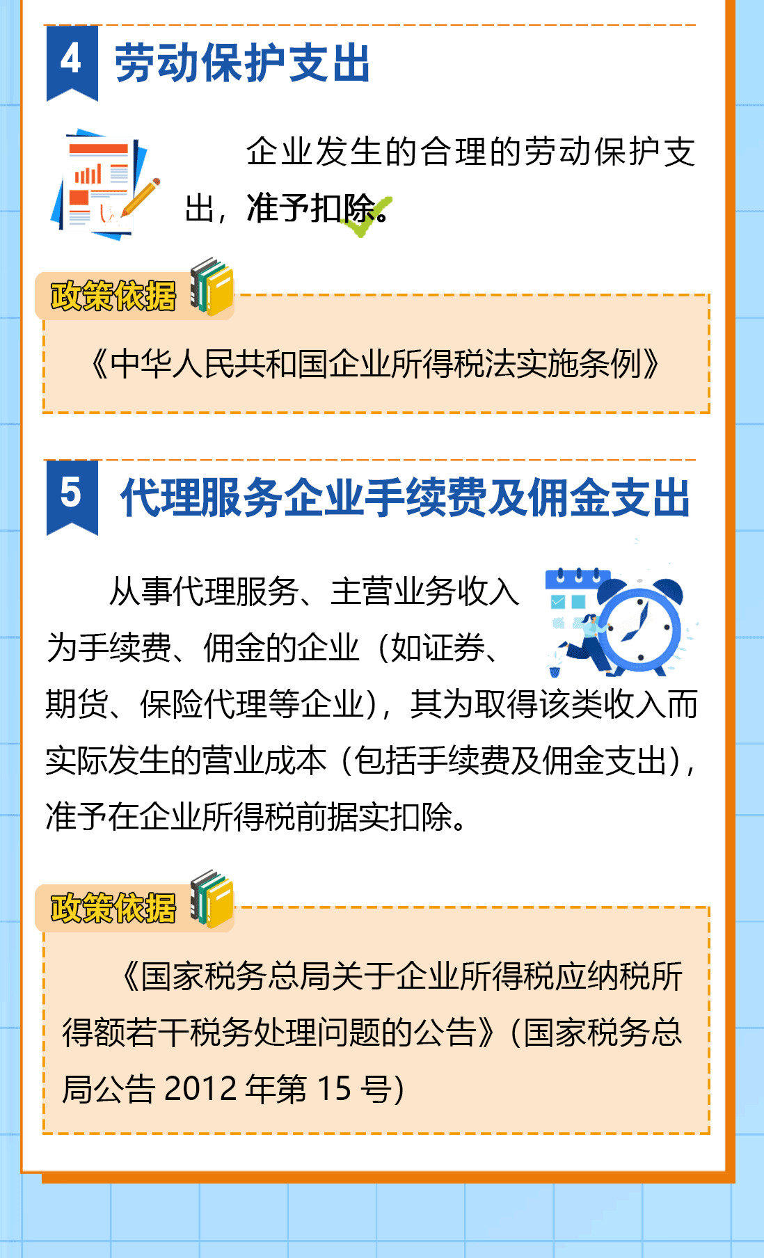 送您一份企業(yè)所得稅稅前扣除秘籍，請(qǐng)查收！