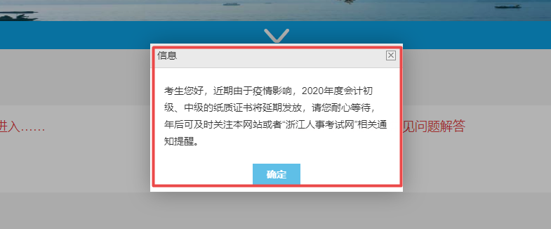 浙江省2020初級(jí)會(huì)計(jì)紙質(zhì)證書將延期發(fā)放！