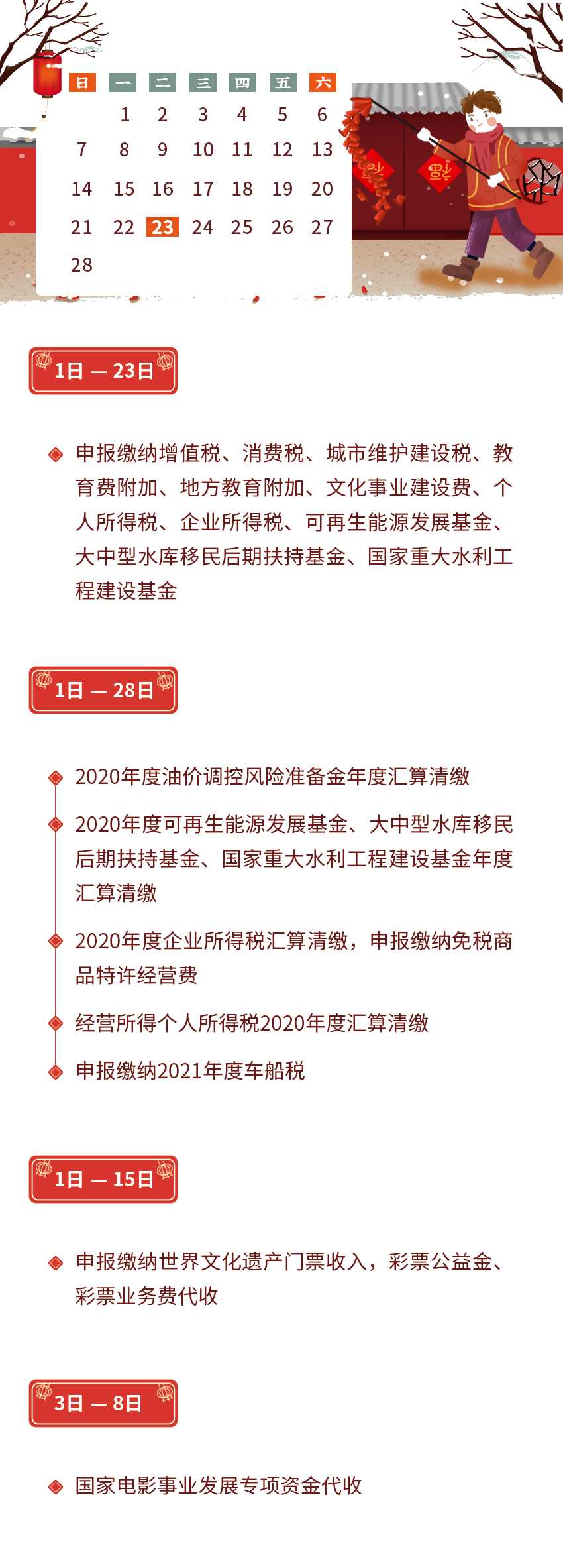 開工啦！2月征期日歷和抄報指南送給您，申報輕松辦~