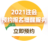 2021年山東CPA考試報(bào)名費(fèi)用是多少？