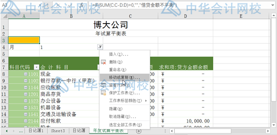 超簡(jiǎn)單，用Excel編制試算平衡表，會(huì)計(jì)都要會(huì)呀！