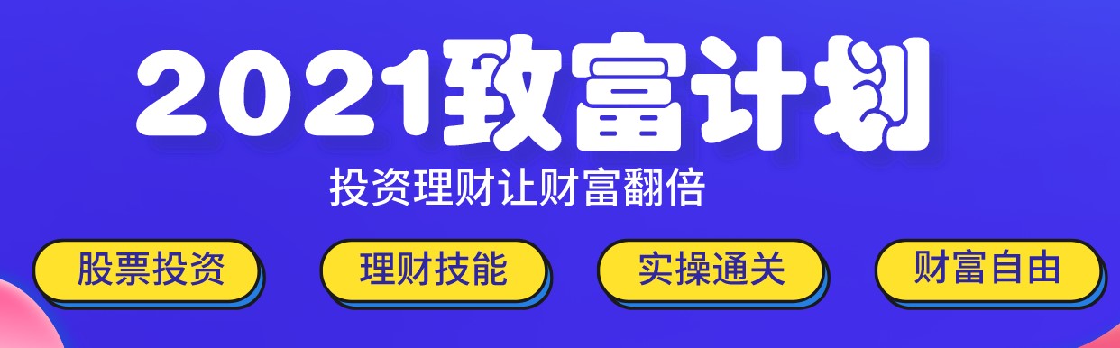 錢不是省出來(lái)的！2021全新理財(cái)指南！快來(lái)了解