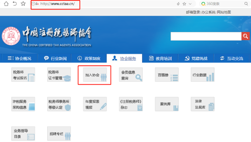 稅務師入會員1