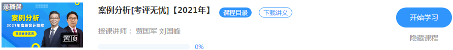 2021高會考試提前 備考高會第一輪學(xué)習(xí)什么時(shí)候結(jié)束比較好？