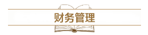 深度解讀新考試大綱：預測2021中級會計考試難度！