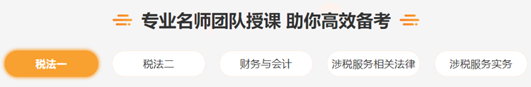 沒有教材學(xué)稅務(wù)師難度太高？這招你試了沒？