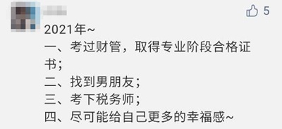 【Flag回顧】三步助你實現(xiàn)2021年注會備考小目標！