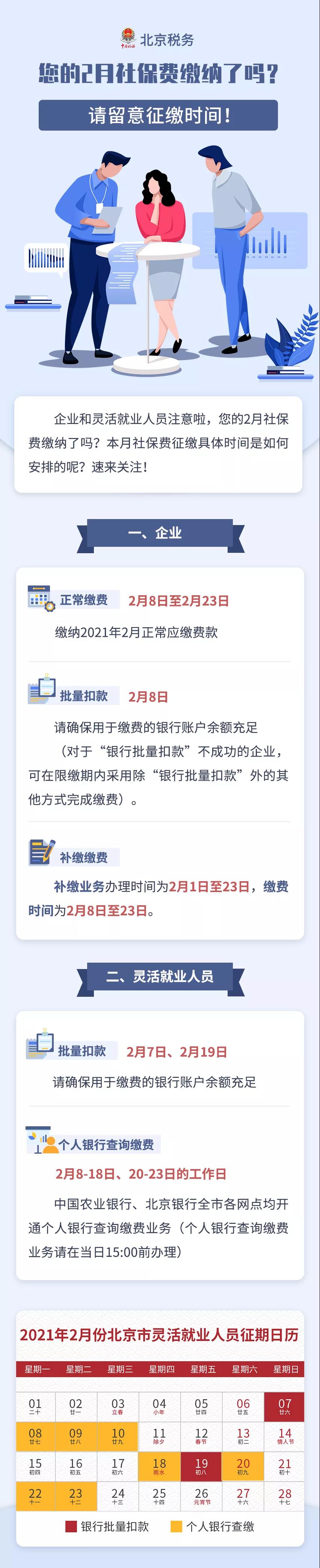 您的2月社保費(fèi)繳納了嗎？請留意征繳時(shí)間！