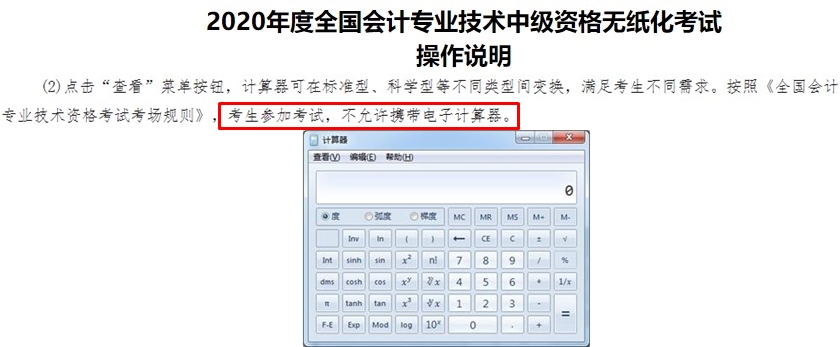 【備考答疑】中級(jí)會(huì)計(jì)考試過(guò)程中是否不準(zhǔn)用計(jì)算器 ？
