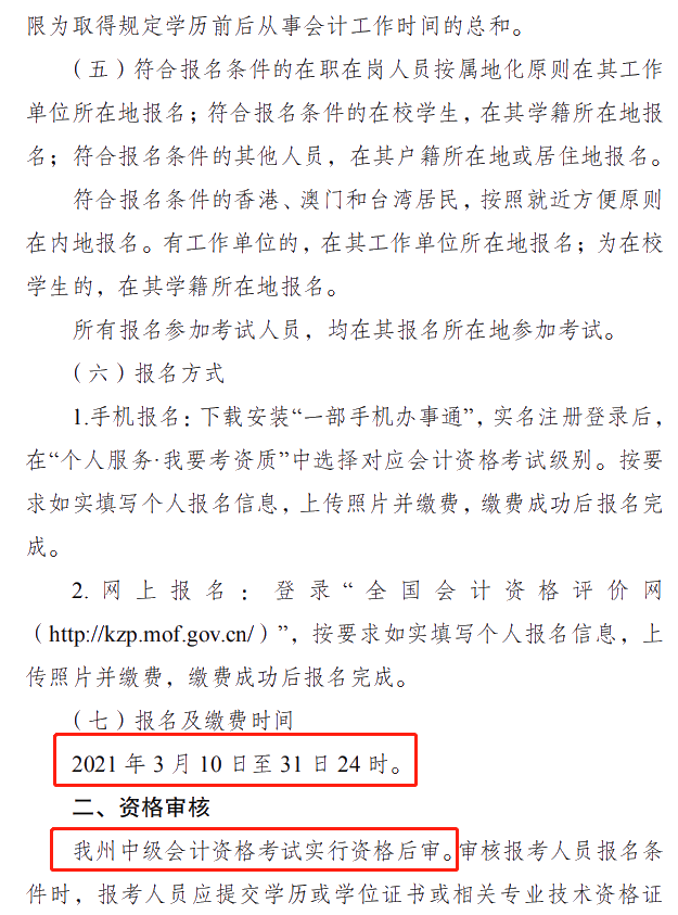 云南楚雄州2021年中級會(huì)計(jì)職稱報(bào)名簡章 3月10日起報(bào)名