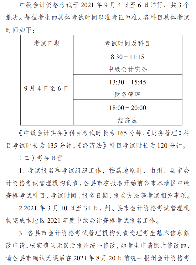 云南楚雄州2021年中級會(huì)計(jì)職稱報(bào)名簡章 3月10日起報(bào)名